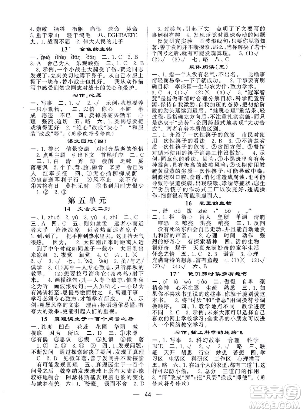 河海大學(xué)出版社2021棒棒堂六年級語文下冊人教版答案