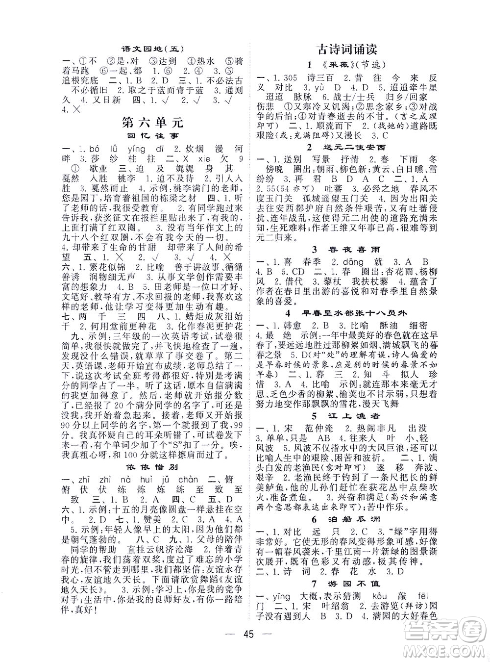 河海大學(xué)出版社2021棒棒堂六年級語文下冊人教版答案