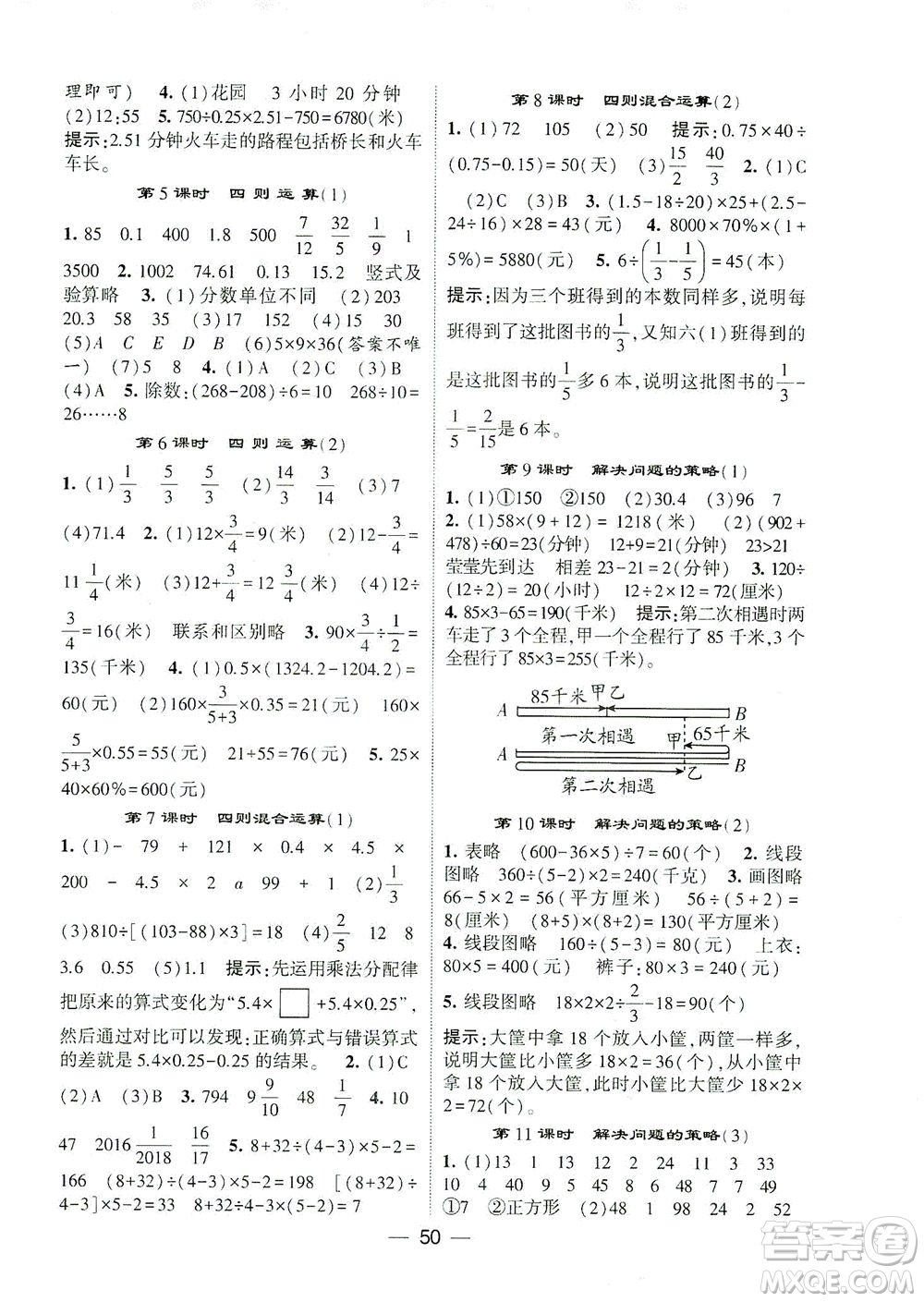 河海大學(xué)出版社2021棒棒堂六年級數(shù)學(xué)下冊江蘇國標(biāo)版答案