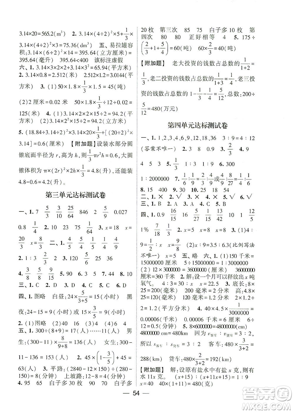 河海大學(xué)出版社2021棒棒堂六年級數(shù)學(xué)下冊江蘇國標(biāo)版答案