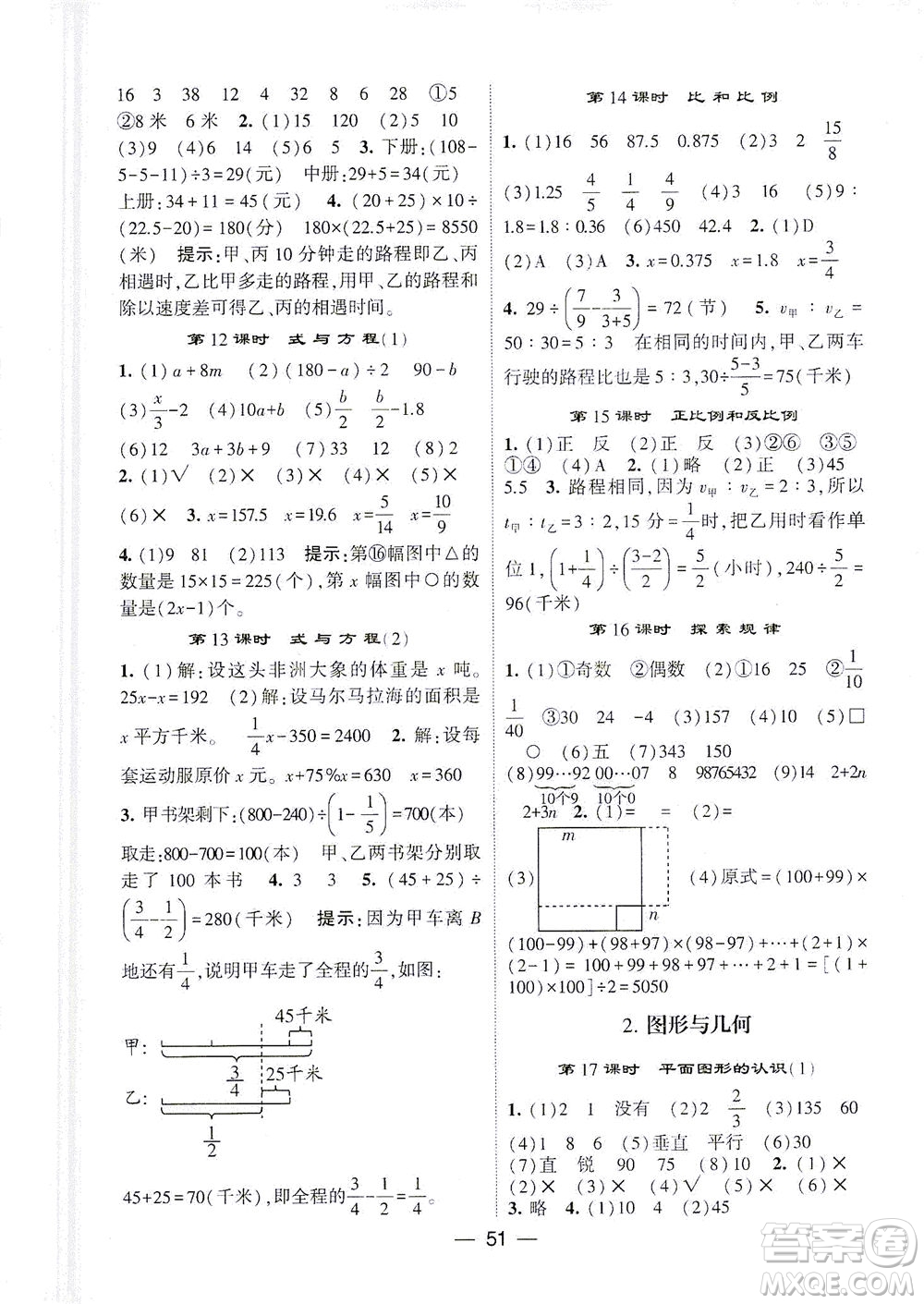 河海大學(xué)出版社2021棒棒堂六年級數(shù)學(xué)下冊江蘇國標(biāo)版答案