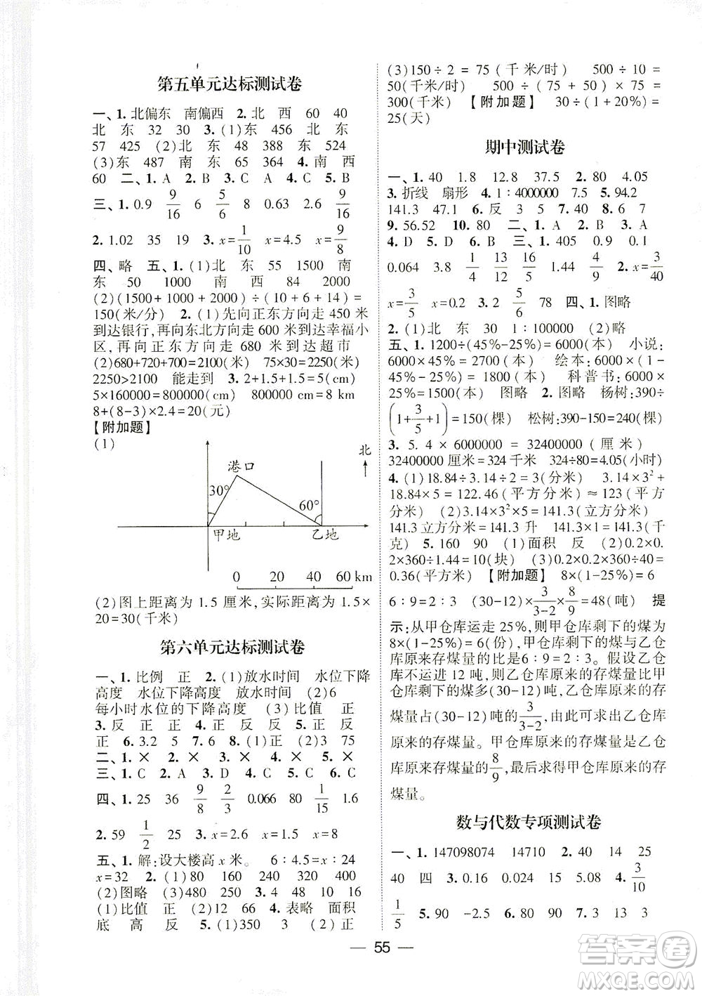 河海大學(xué)出版社2021棒棒堂六年級數(shù)學(xué)下冊江蘇國標(biāo)版答案