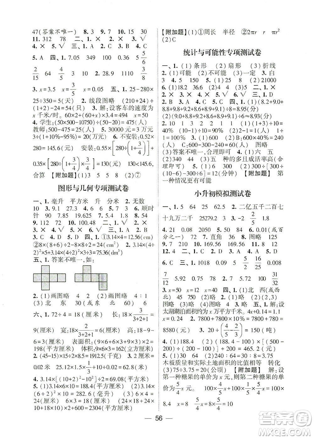 河海大學(xué)出版社2021棒棒堂六年級數(shù)學(xué)下冊江蘇國標(biāo)版答案