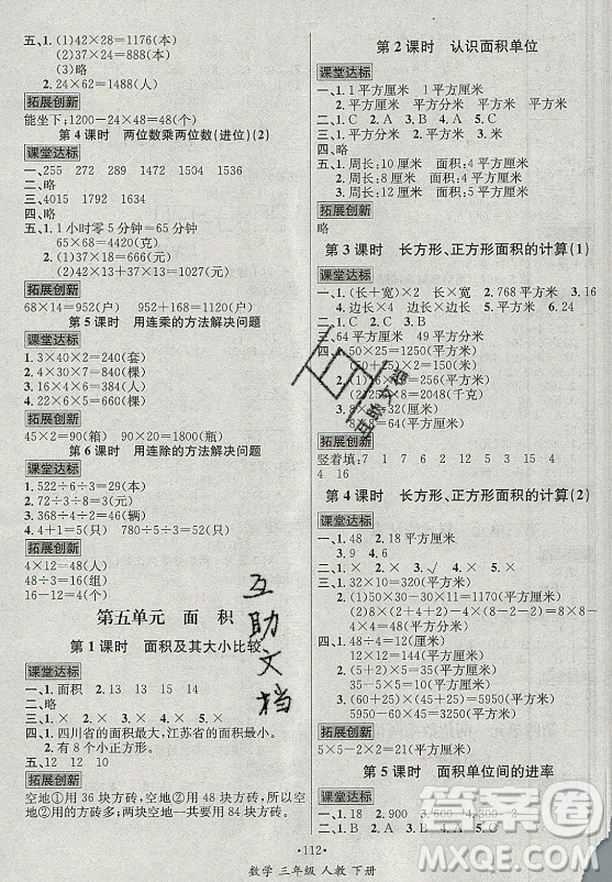 海南出版社2021名師名題數(shù)學三年級下冊人教版答案