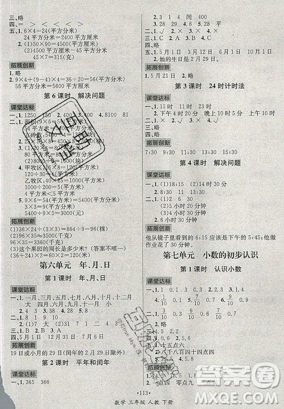 海南出版社2021名師名題數(shù)學三年級下冊人教版答案