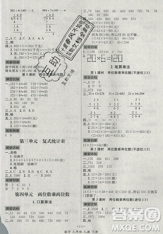 海南出版社2021名師名題數(shù)學三年級下冊人教版答案