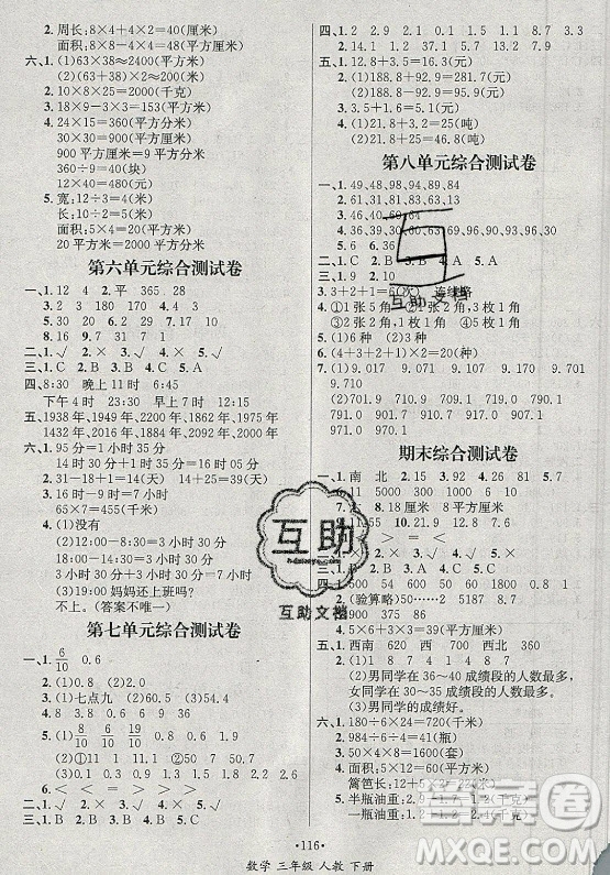 海南出版社2021名師名題數(shù)學三年級下冊人教版答案