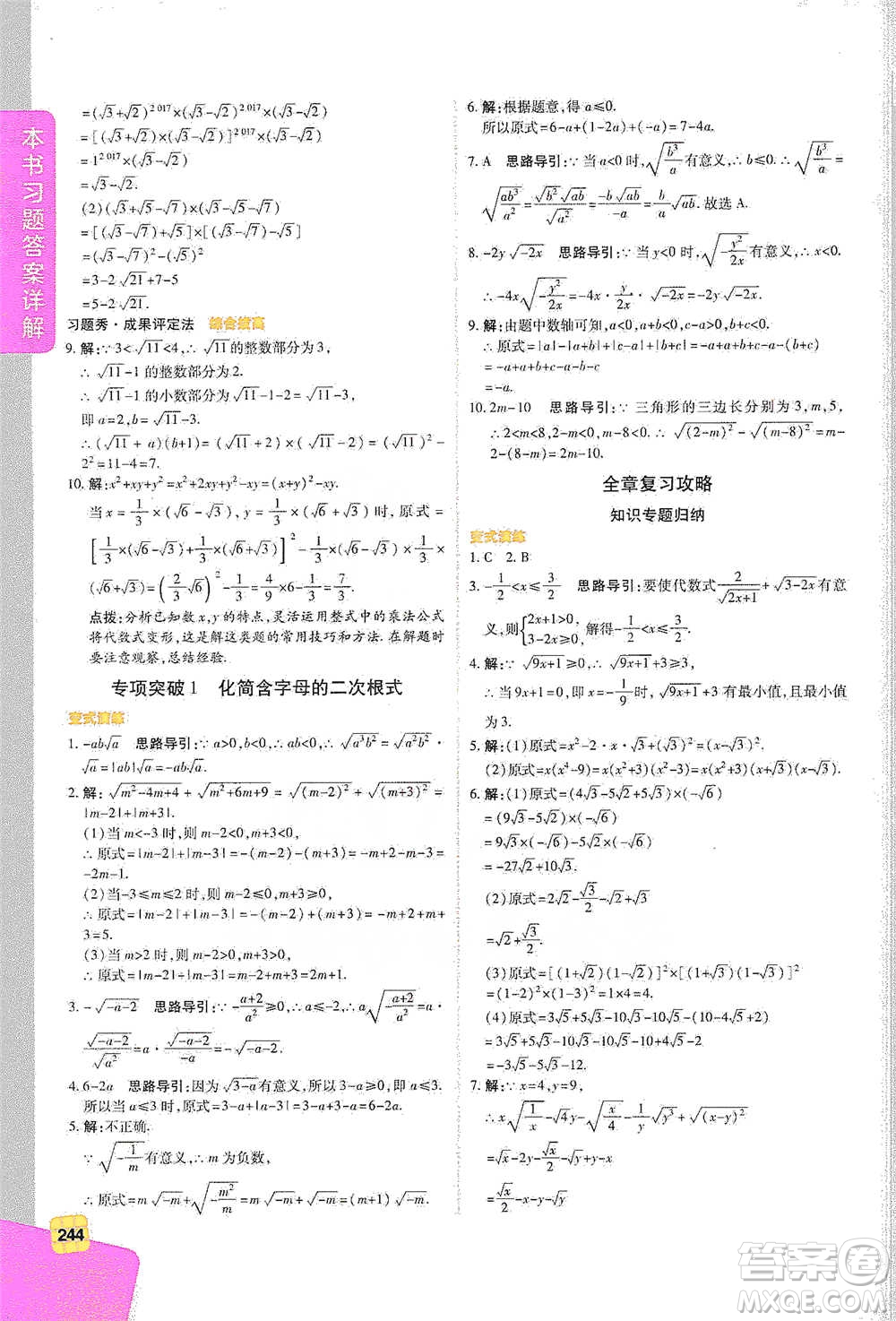 北京教育出版社2021倍速學(xué)習(xí)法八年級數(shù)學(xué)下冊浙教版參考答案