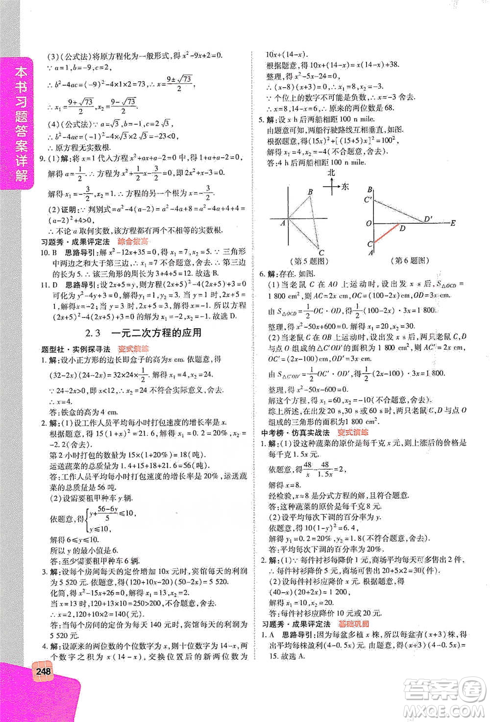 北京教育出版社2021倍速學(xué)習(xí)法八年級數(shù)學(xué)下冊浙教版參考答案