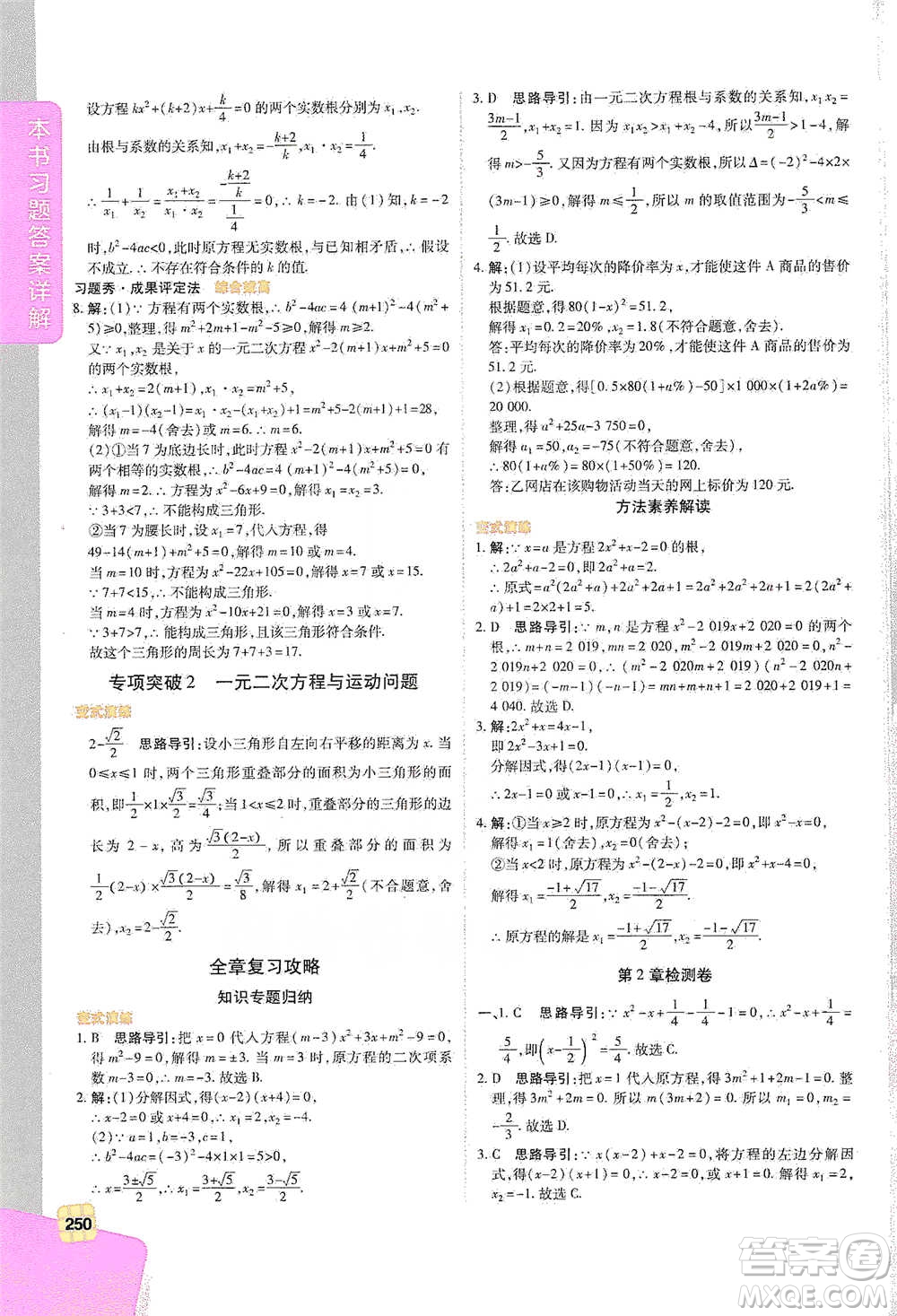 北京教育出版社2021倍速學(xué)習(xí)法八年級數(shù)學(xué)下冊浙教版參考答案