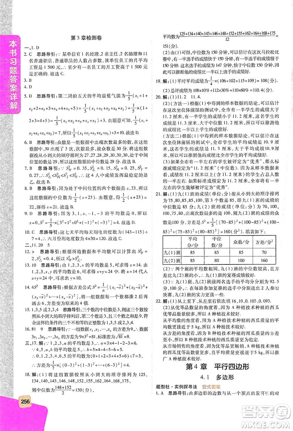 北京教育出版社2021倍速學(xué)習(xí)法八年級數(shù)學(xué)下冊浙教版參考答案