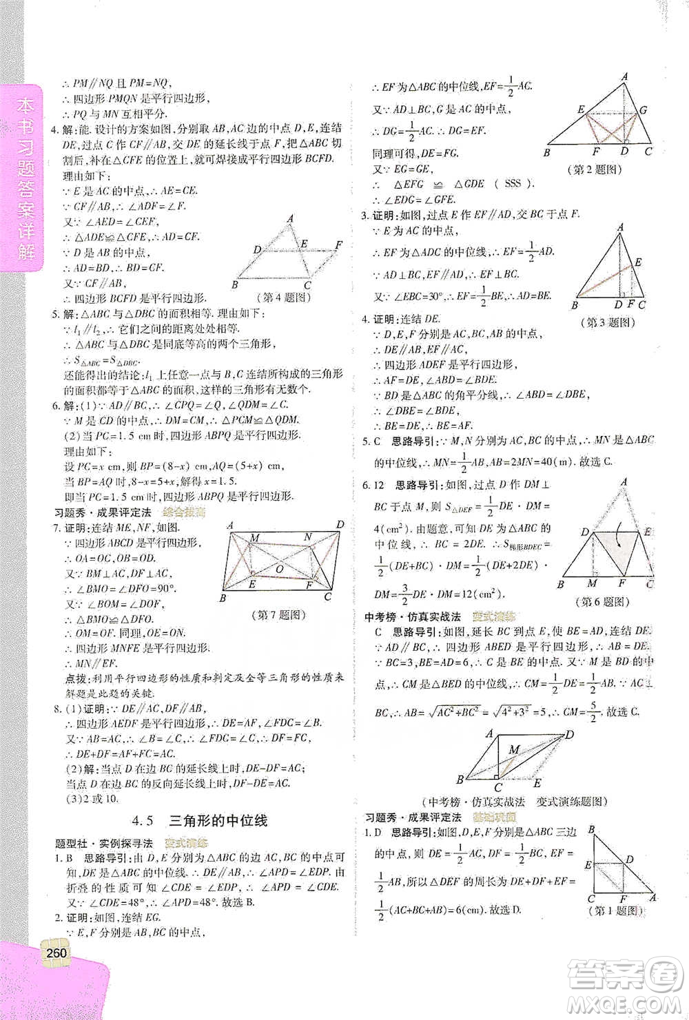 北京教育出版社2021倍速學(xué)習(xí)法八年級數(shù)學(xué)下冊浙教版參考答案