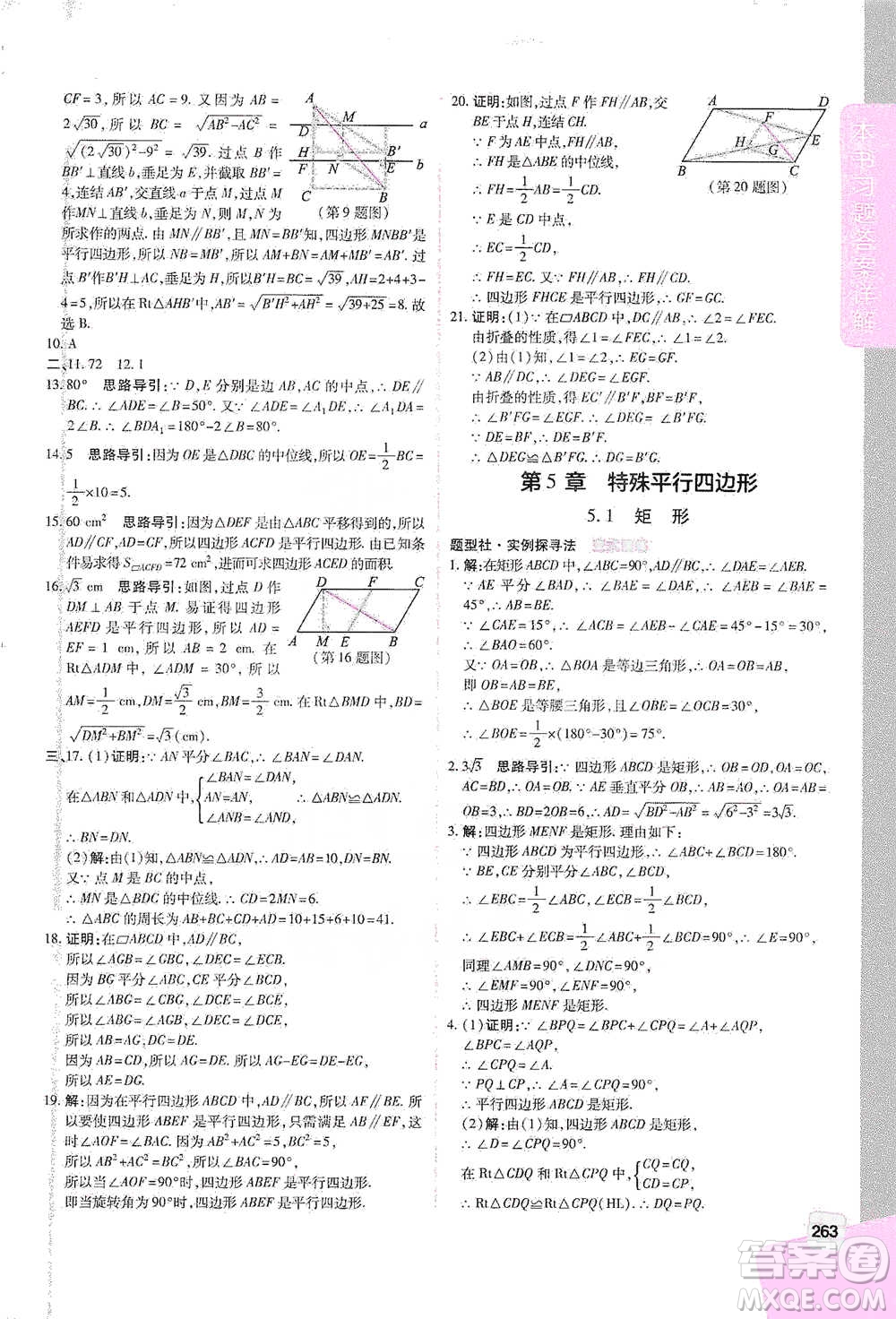 北京教育出版社2021倍速學(xué)習(xí)法八年級數(shù)學(xué)下冊浙教版參考答案