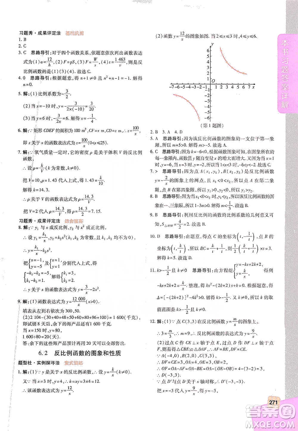 北京教育出版社2021倍速學(xué)習(xí)法八年級數(shù)學(xué)下冊浙教版參考答案