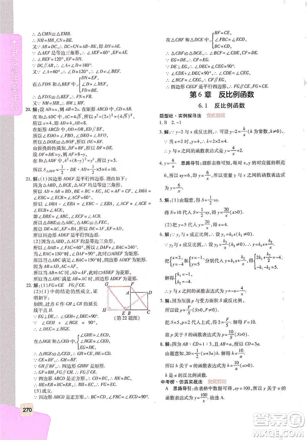 北京教育出版社2021倍速學(xué)習(xí)法八年級數(shù)學(xué)下冊浙教版參考答案