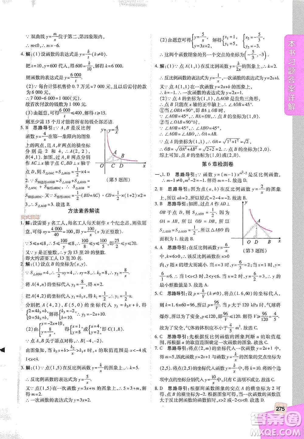 北京教育出版社2021倍速學(xué)習(xí)法八年級數(shù)學(xué)下冊浙教版參考答案