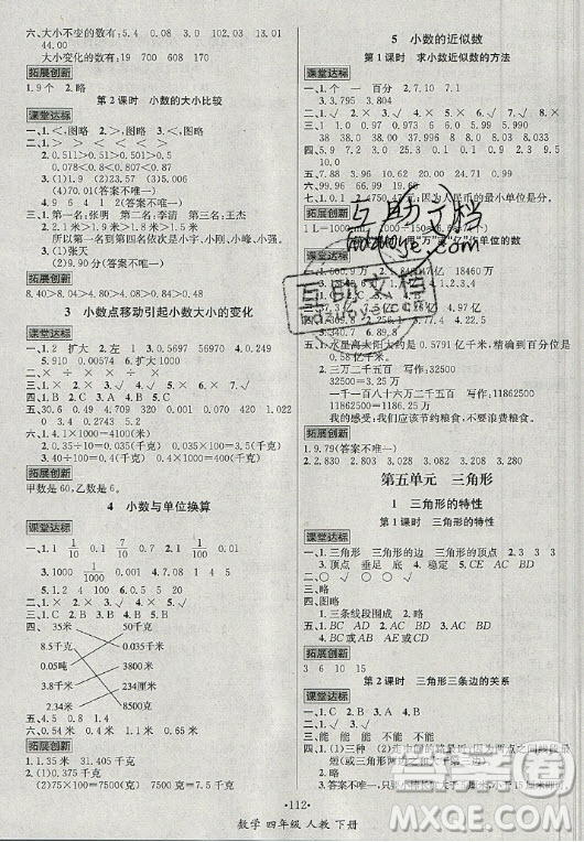 海南出版社2021名師名題數(shù)學(xué)四年級下冊人教版答案