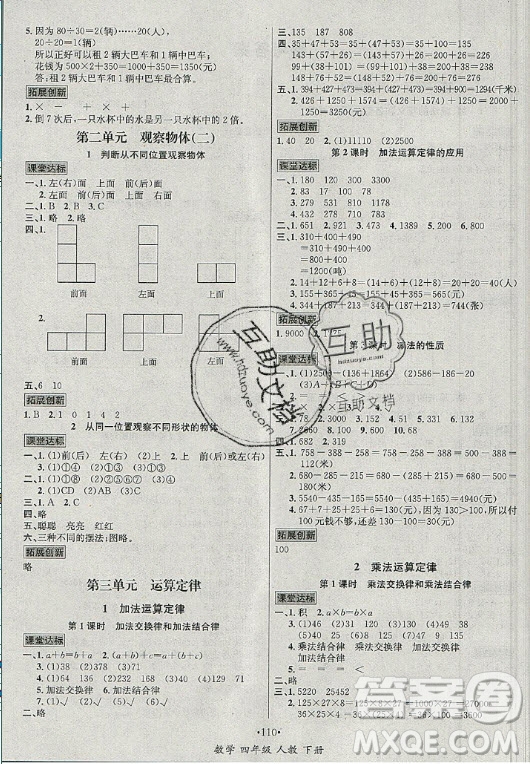 海南出版社2021名師名題數(shù)學(xué)四年級下冊人教版答案