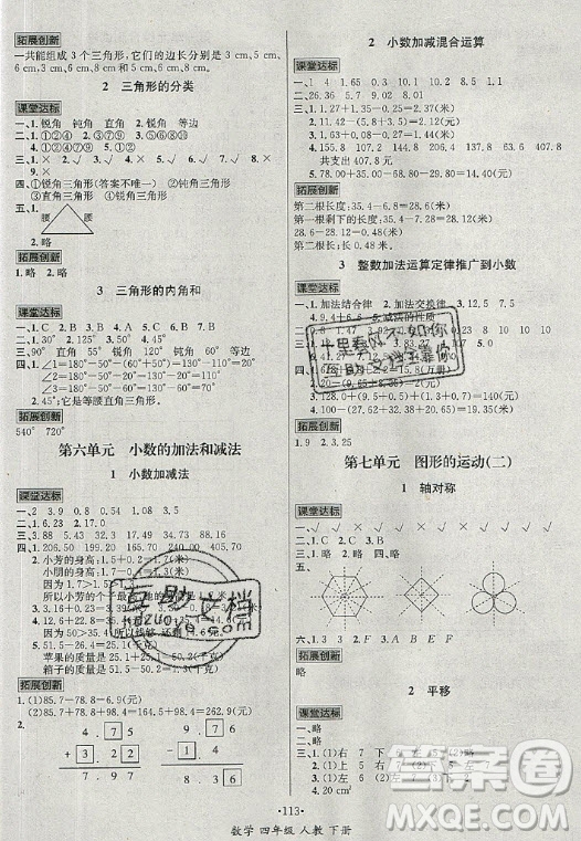 海南出版社2021名師名題數(shù)學(xué)四年級下冊人教版答案