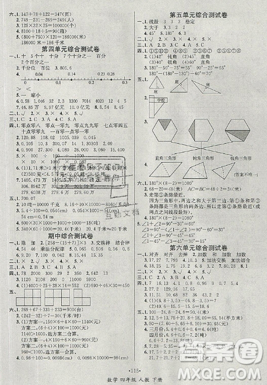 海南出版社2021名師名題數(shù)學(xué)四年級下冊人教版答案