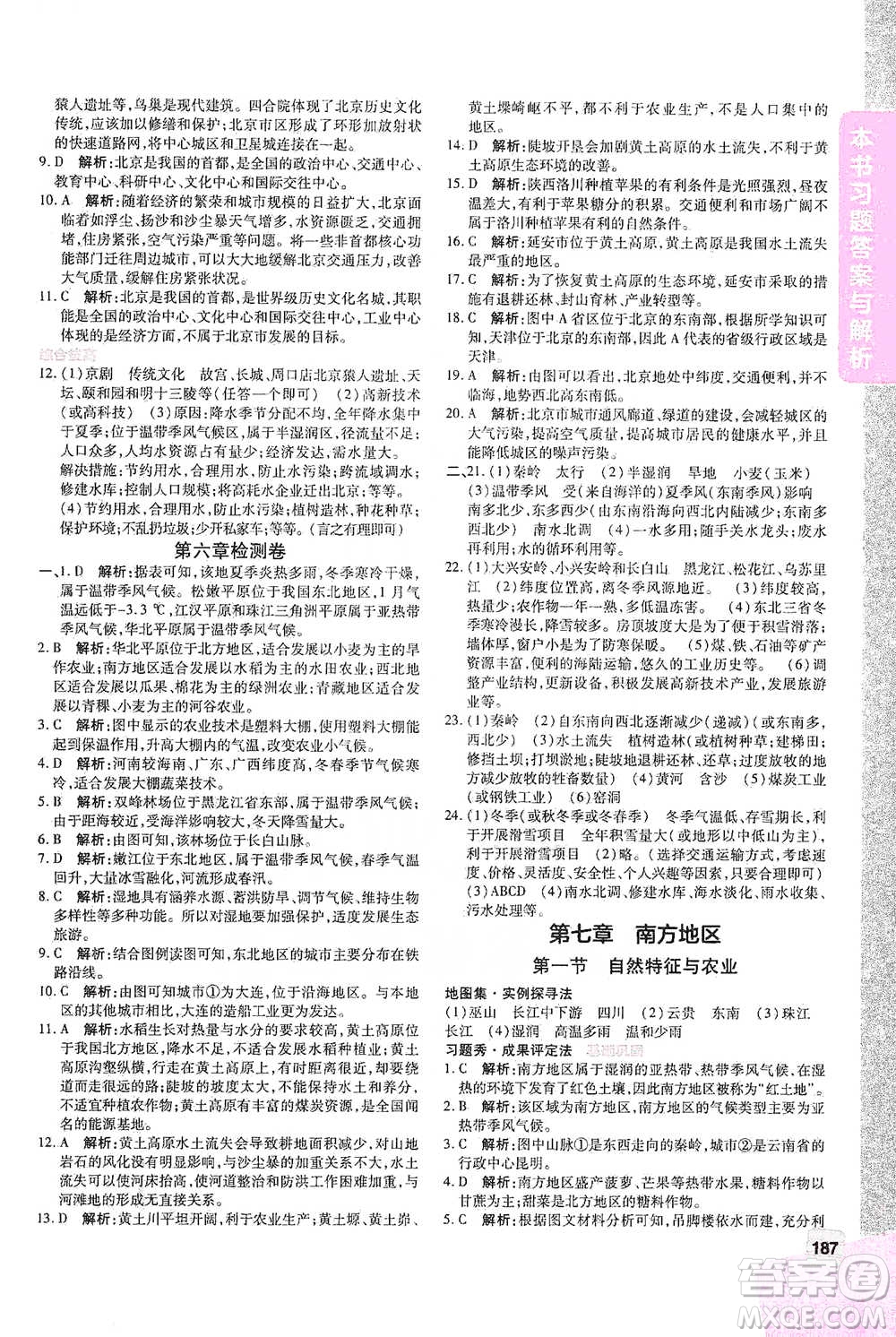 開明出版社2021倍速學(xué)習(xí)法八年級(jí)地理下冊(cè)人教版參考答案