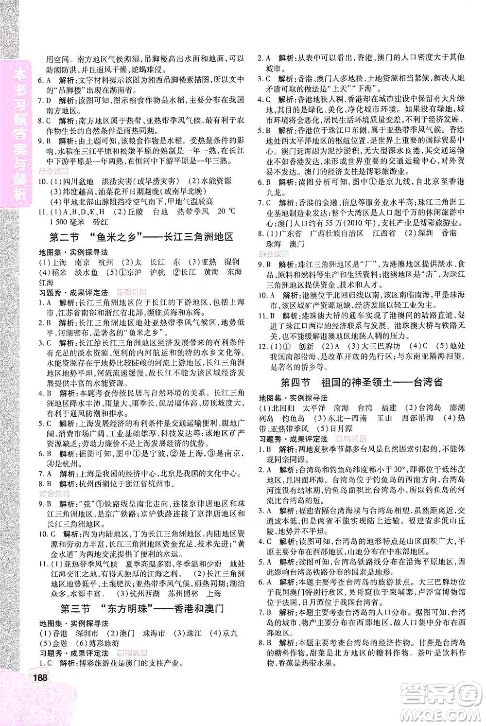 開明出版社2021倍速學(xué)習(xí)法八年級(jí)地理下冊(cè)人教版參考答案