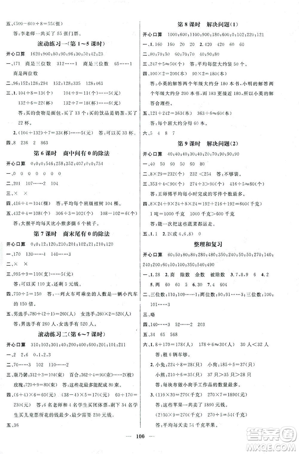 江西教育出版社2021名師測(cè)控三年級(jí)數(shù)學(xué)下冊(cè)人教版答案