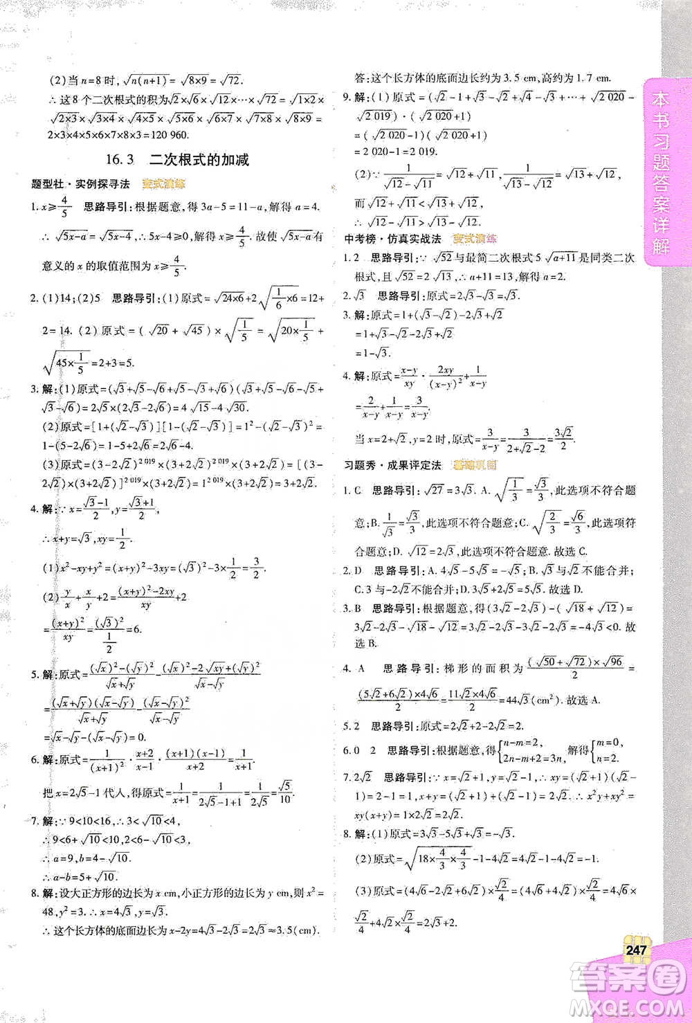 北京教育出版社2021倍速學(xué)習(xí)法八年級數(shù)學(xué)下冊人教版參考答案