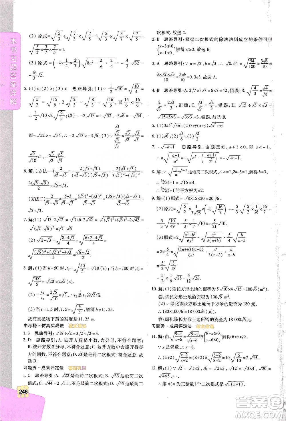 北京教育出版社2021倍速學(xué)習(xí)法八年級數(shù)學(xué)下冊人教版參考答案