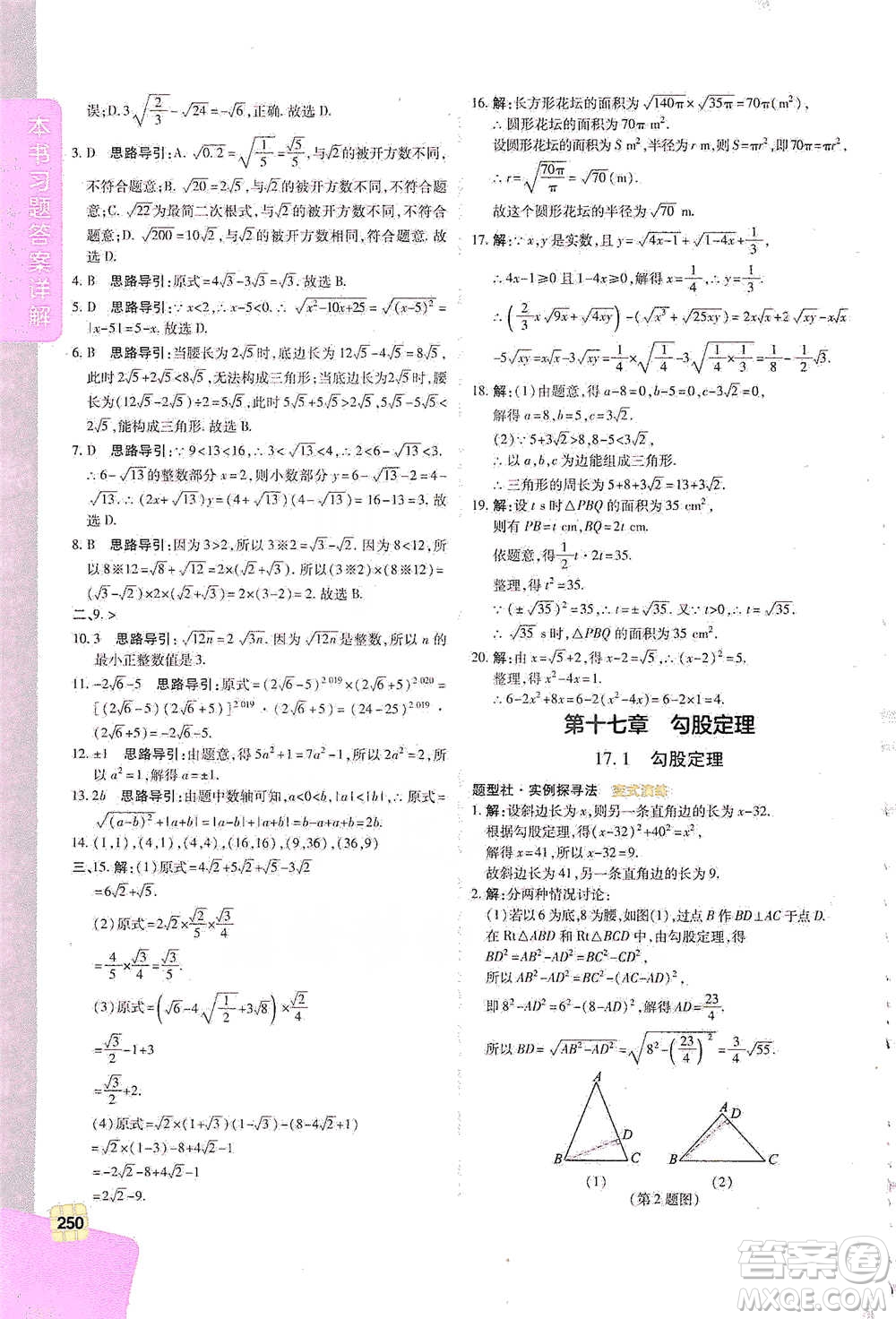 北京教育出版社2021倍速學(xué)習(xí)法八年級數(shù)學(xué)下冊人教版參考答案