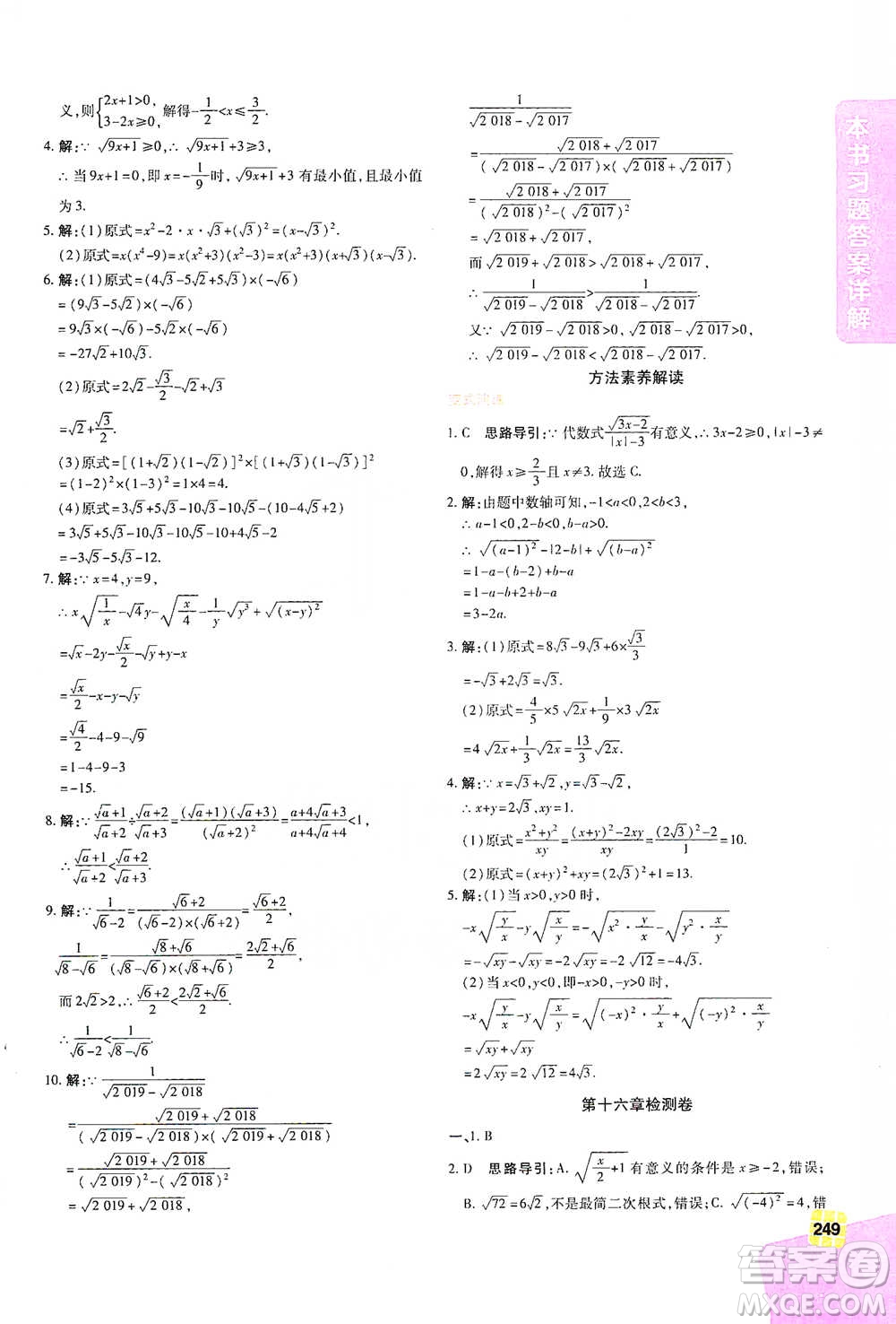 北京教育出版社2021倍速學(xué)習(xí)法八年級數(shù)學(xué)下冊人教版參考答案