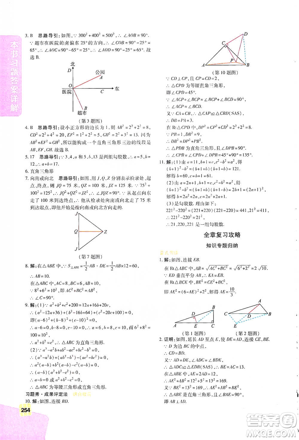 北京教育出版社2021倍速學(xué)習(xí)法八年級數(shù)學(xué)下冊人教版參考答案