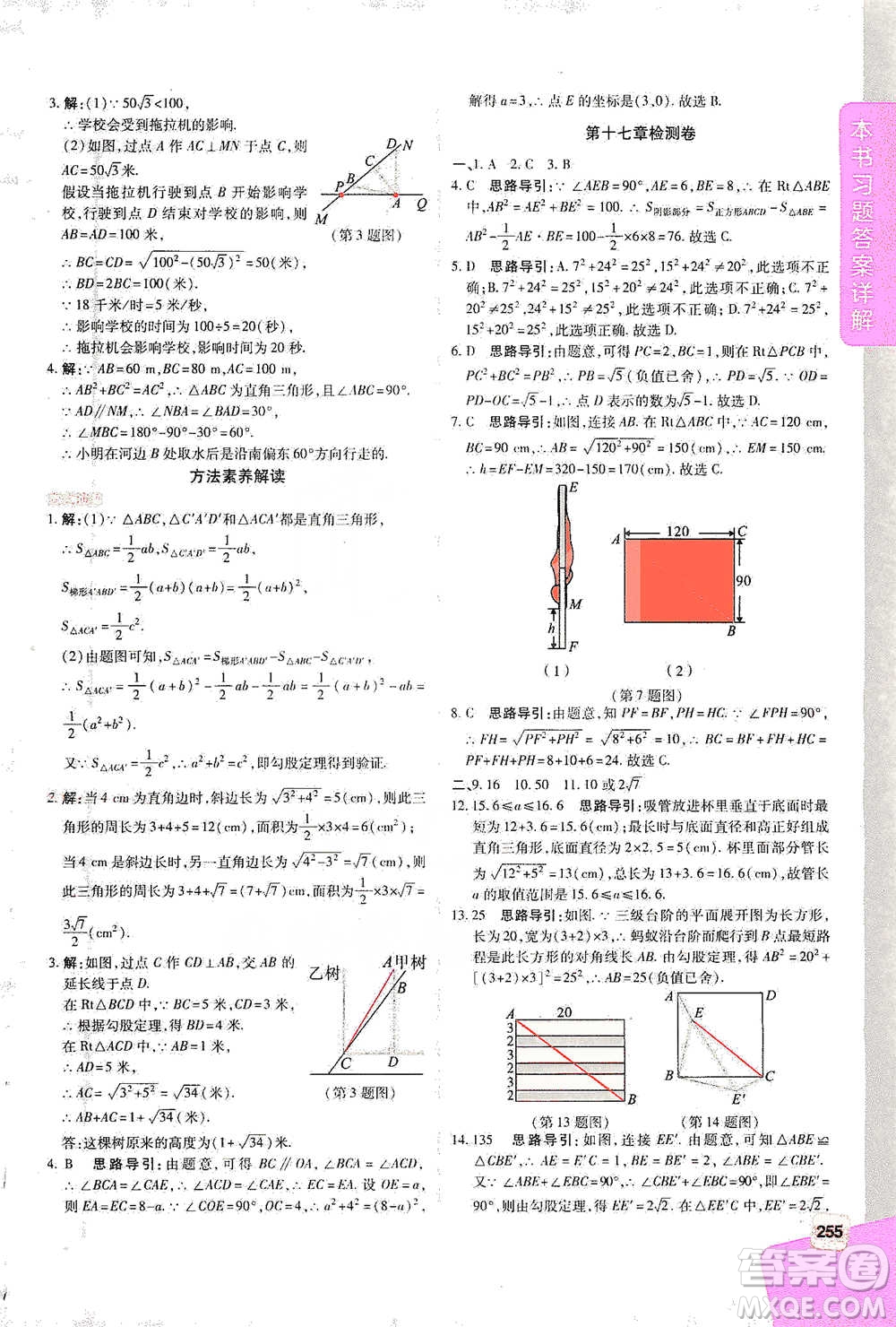 北京教育出版社2021倍速學(xué)習(xí)法八年級數(shù)學(xué)下冊人教版參考答案