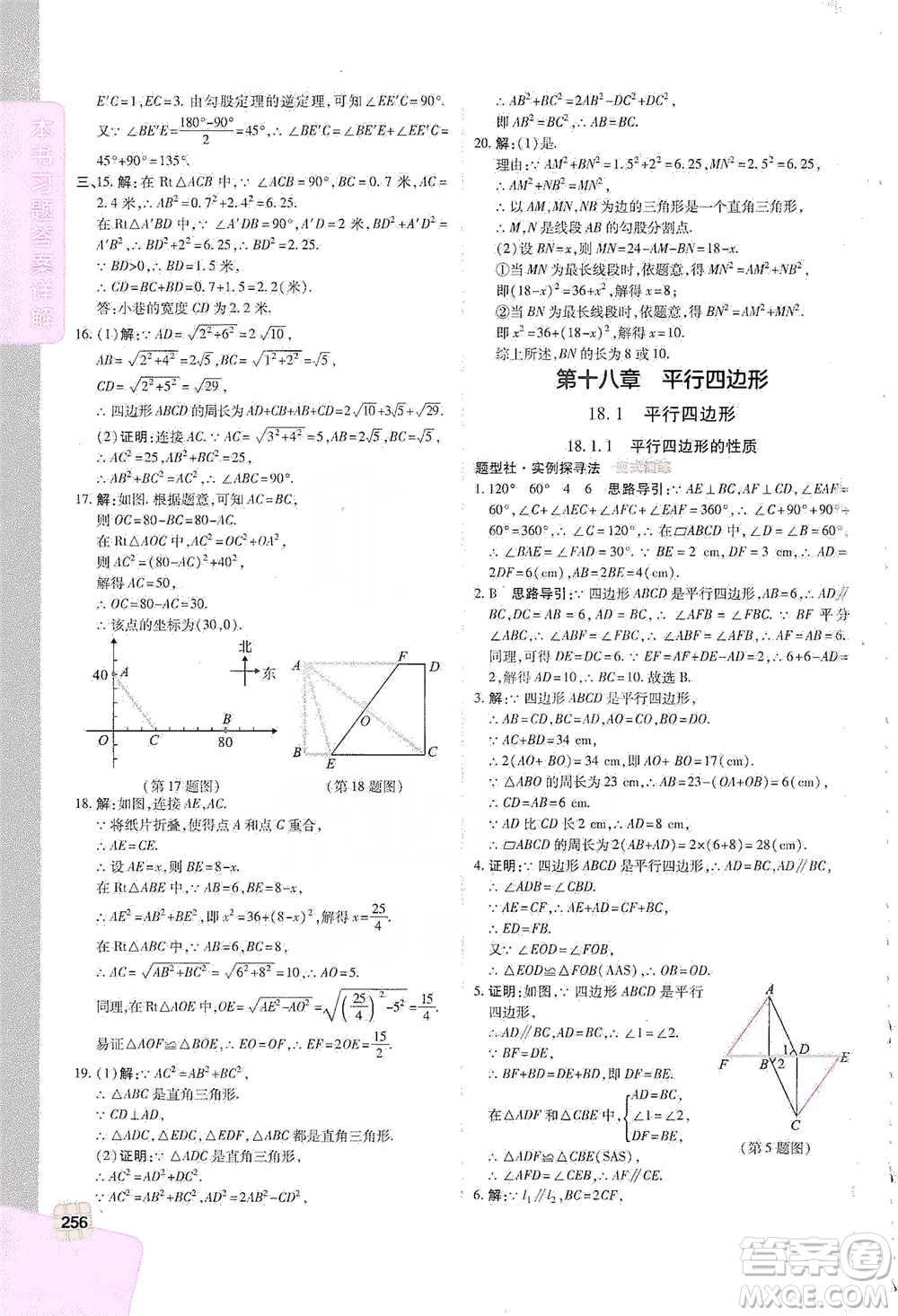 北京教育出版社2021倍速學(xué)習(xí)法八年級數(shù)學(xué)下冊人教版參考答案