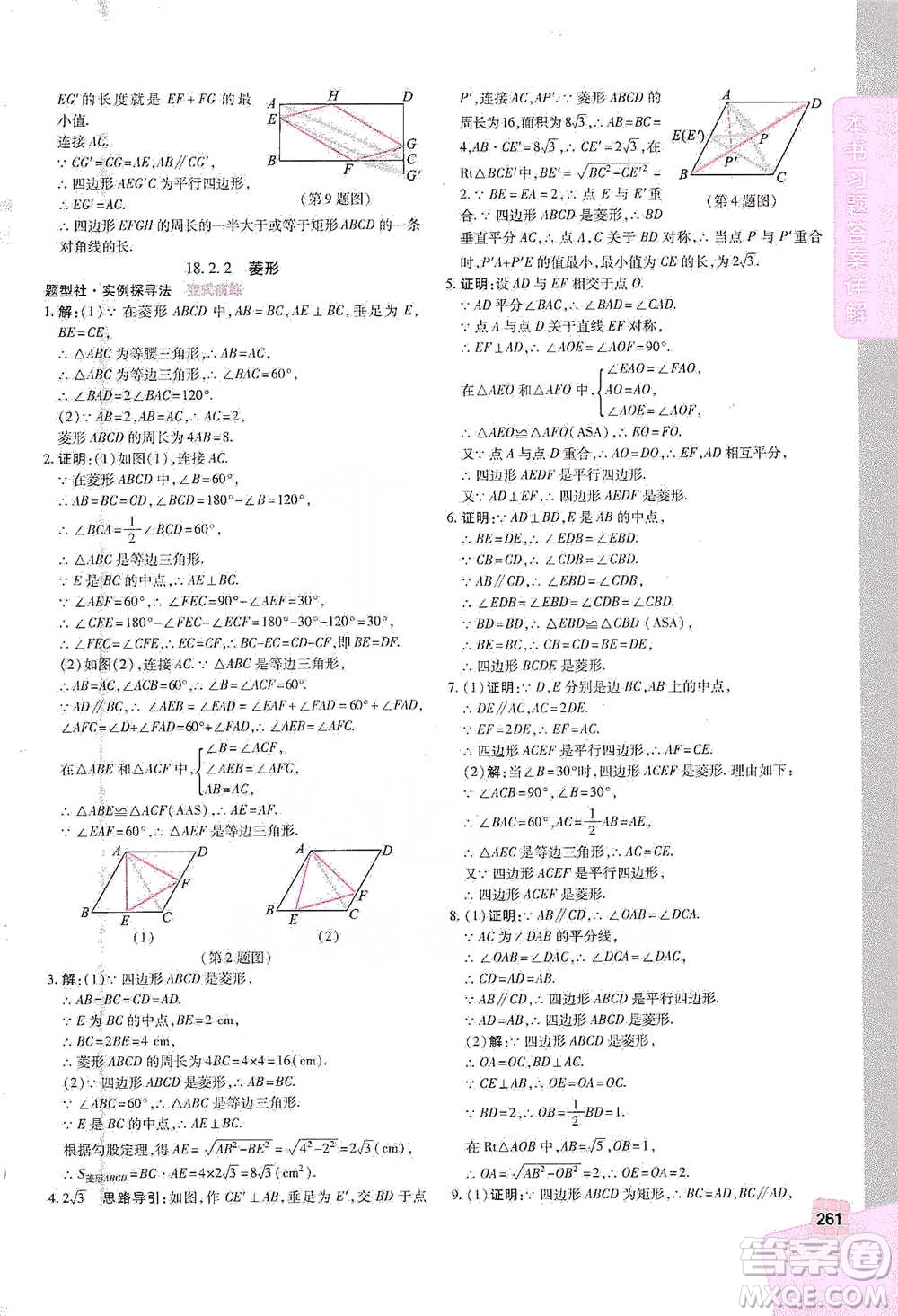 北京教育出版社2021倍速學(xué)習(xí)法八年級數(shù)學(xué)下冊人教版參考答案