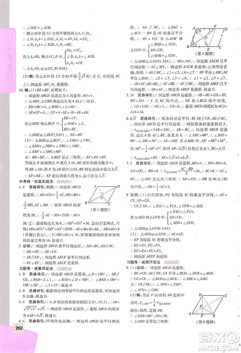 北京教育出版社2021倍速學(xué)習(xí)法八年級數(shù)學(xué)下冊人教版參考答案