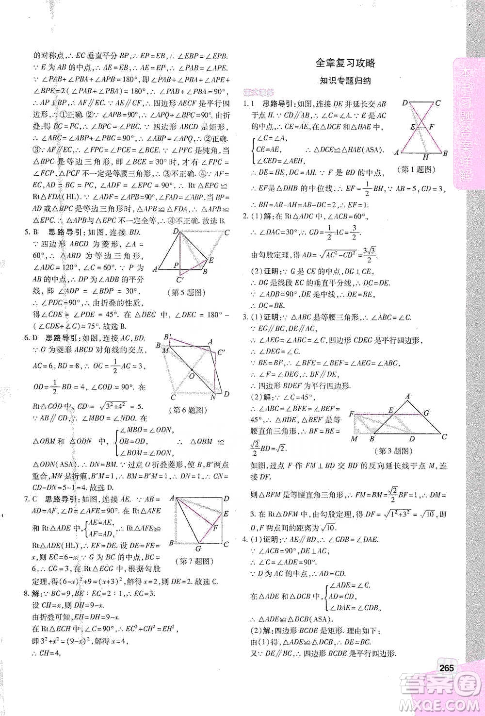 北京教育出版社2021倍速學(xué)習(xí)法八年級數(shù)學(xué)下冊人教版參考答案