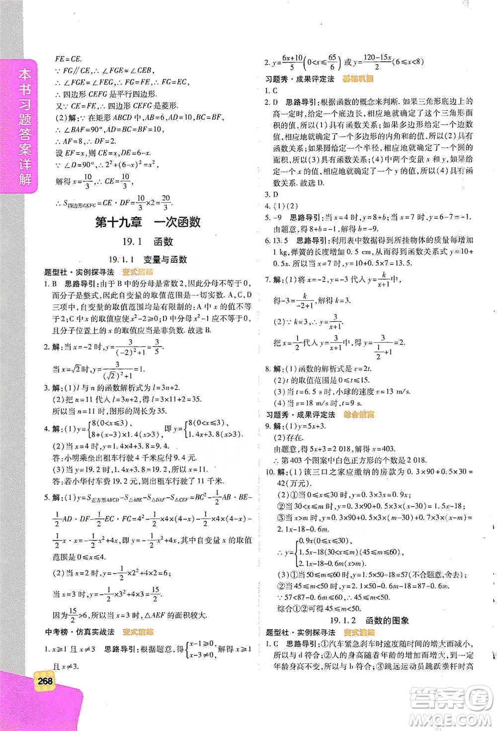 北京教育出版社2021倍速學(xué)習(xí)法八年級數(shù)學(xué)下冊人教版參考答案