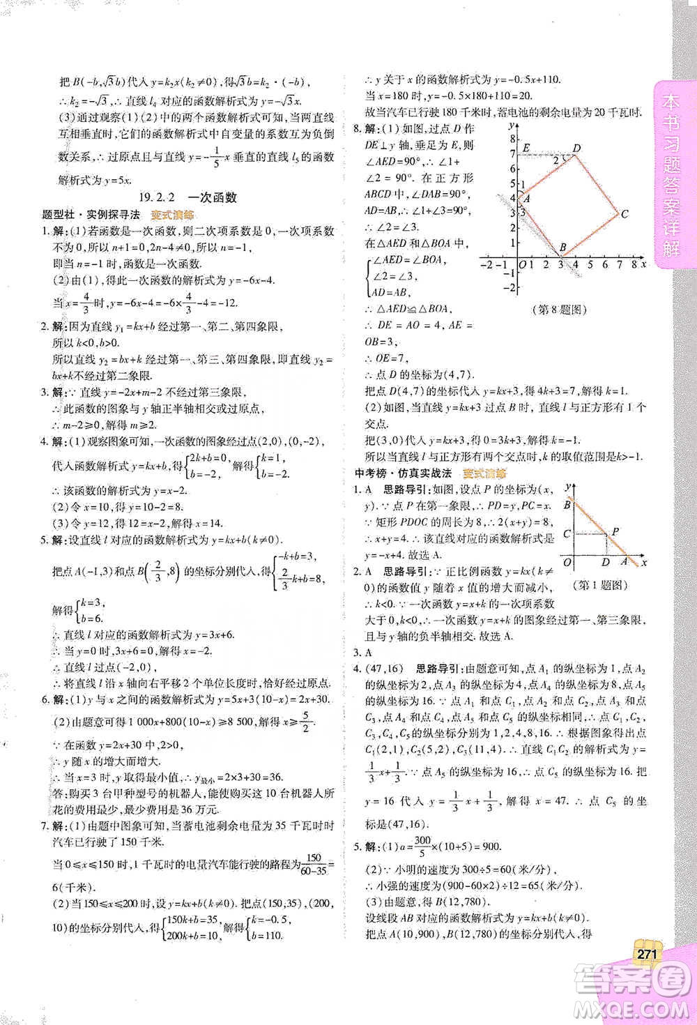 北京教育出版社2021倍速學(xué)習(xí)法八年級數(shù)學(xué)下冊人教版參考答案