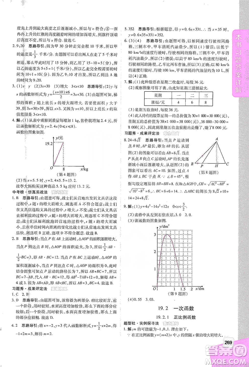 北京教育出版社2021倍速學(xué)習(xí)法八年級數(shù)學(xué)下冊人教版參考答案