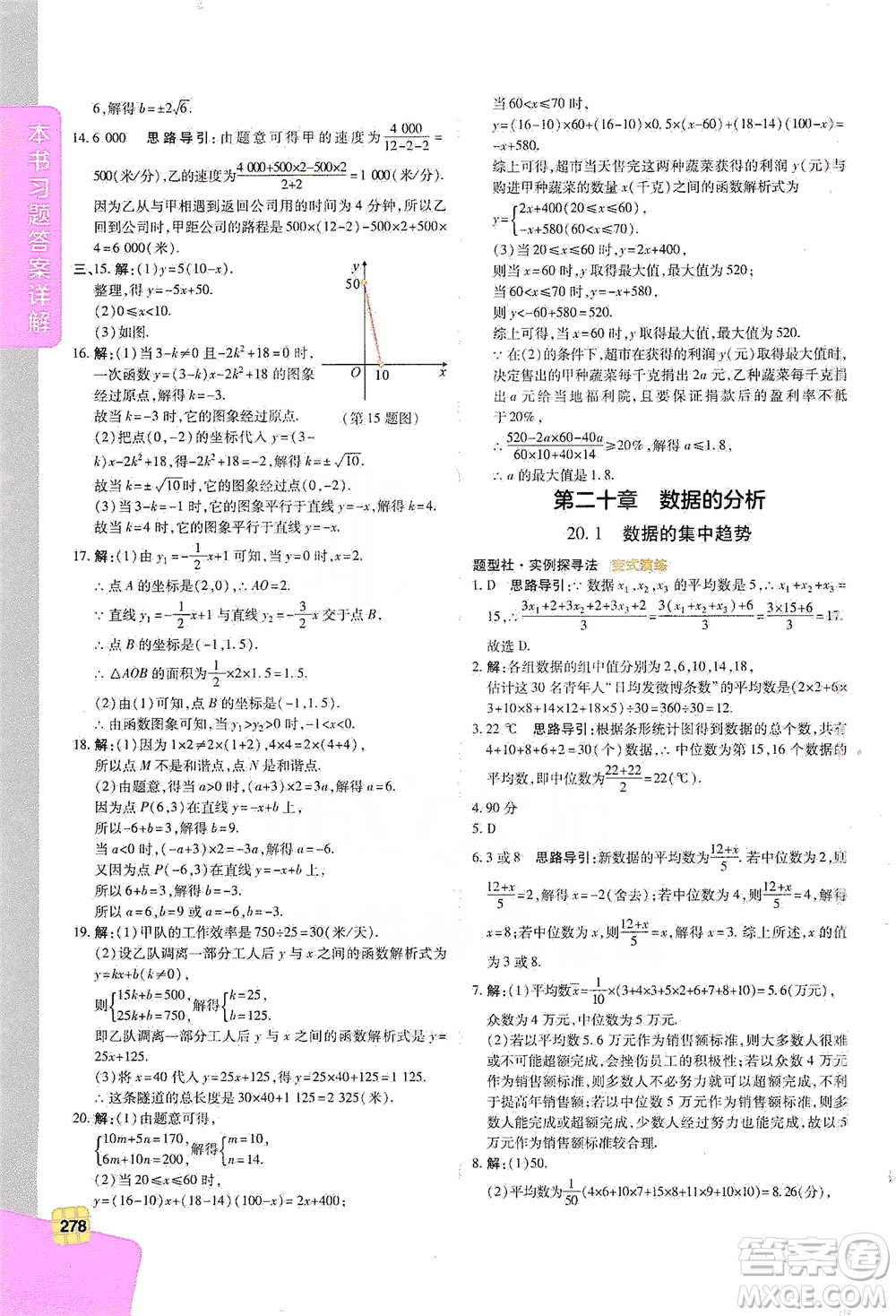 北京教育出版社2021倍速學(xué)習(xí)法八年級數(shù)學(xué)下冊人教版參考答案