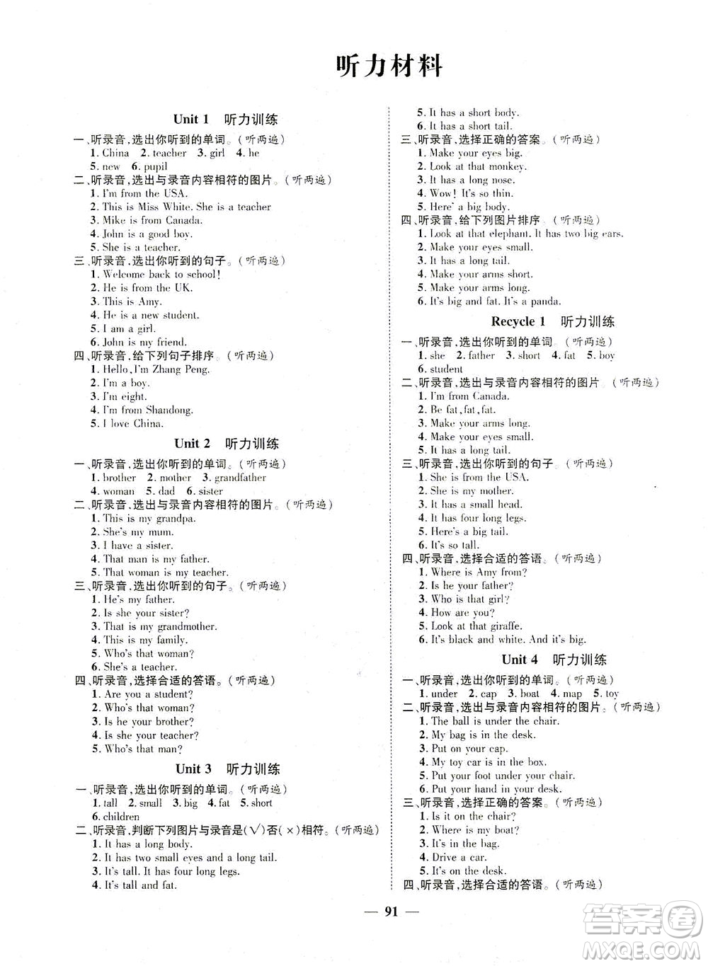 江西教育出版社2021名師測(cè)控三年級(jí)英語下冊(cè)人教版答案