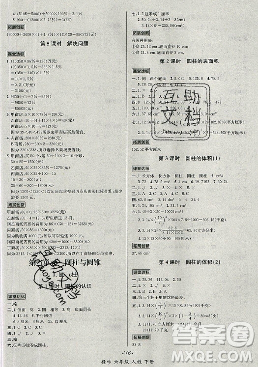 海南出版社2021名師名題數(shù)學(xué)六年級下冊人教版答案