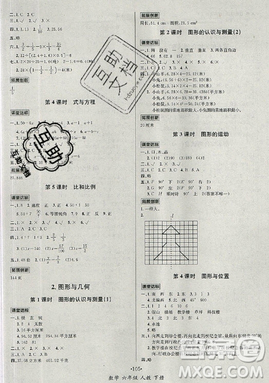 海南出版社2021名師名題數(shù)學(xué)六年級下冊人教版答案