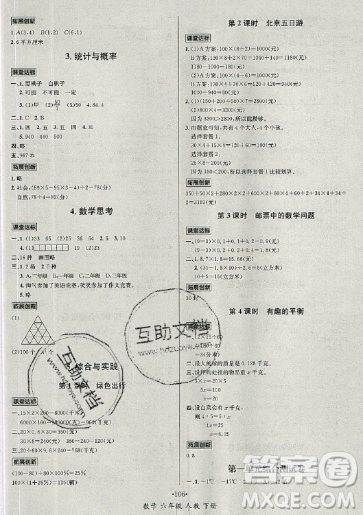 海南出版社2021名師名題數(shù)學(xué)六年級下冊人教版答案