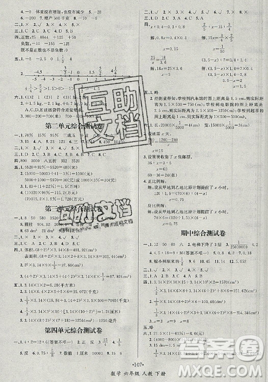 海南出版社2021名師名題數(shù)學(xué)六年級下冊人教版答案