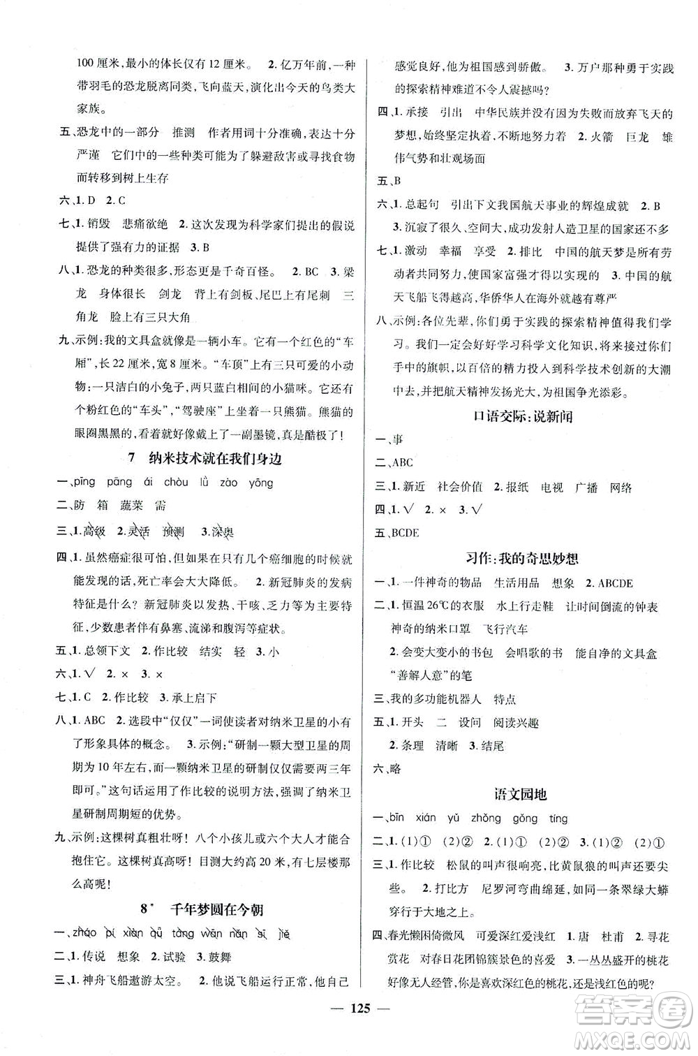 江西教育出版社2021名師測控四年級語文下冊人教版答案