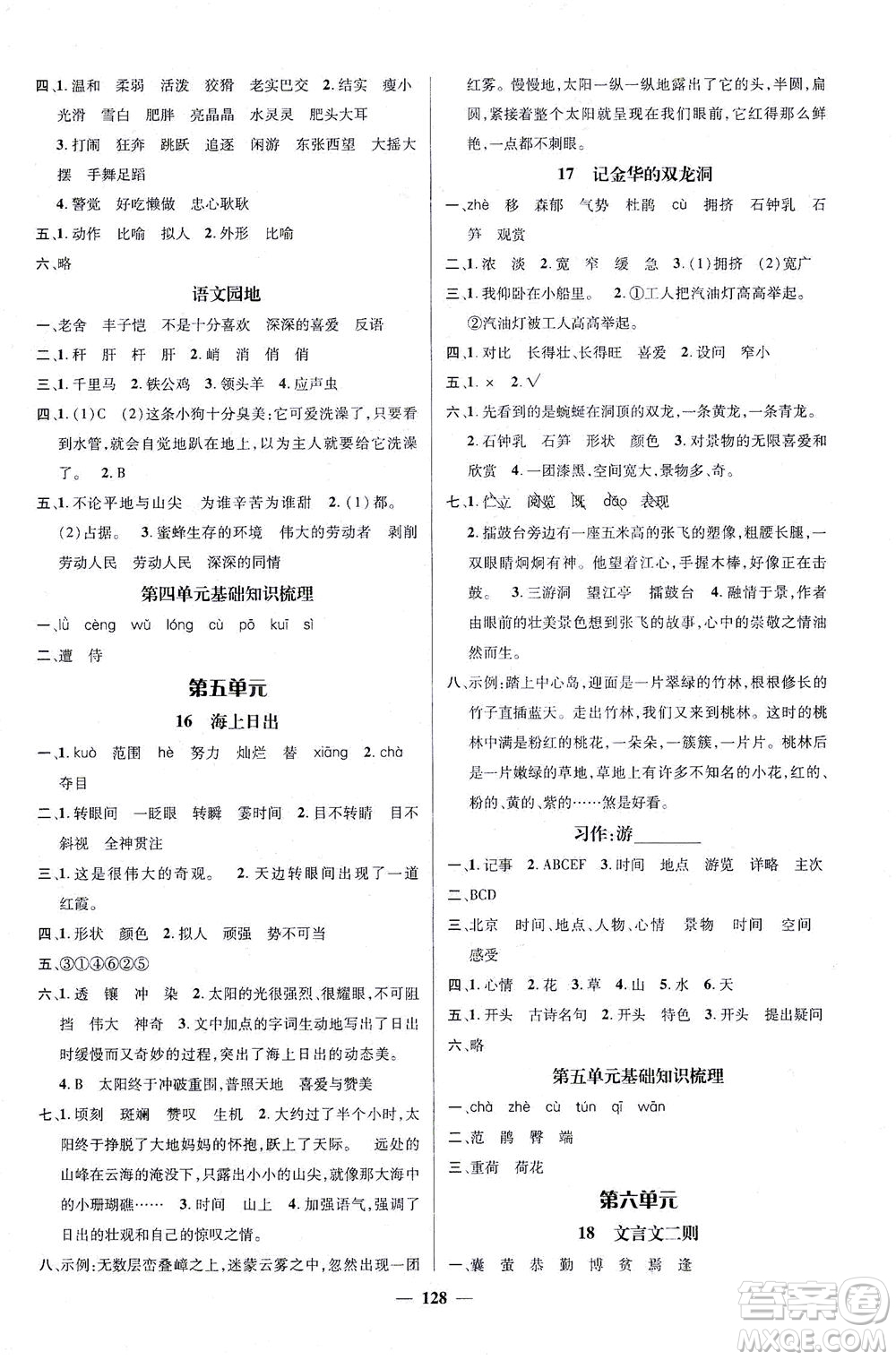 江西教育出版社2021名師測控四年級語文下冊人教版答案