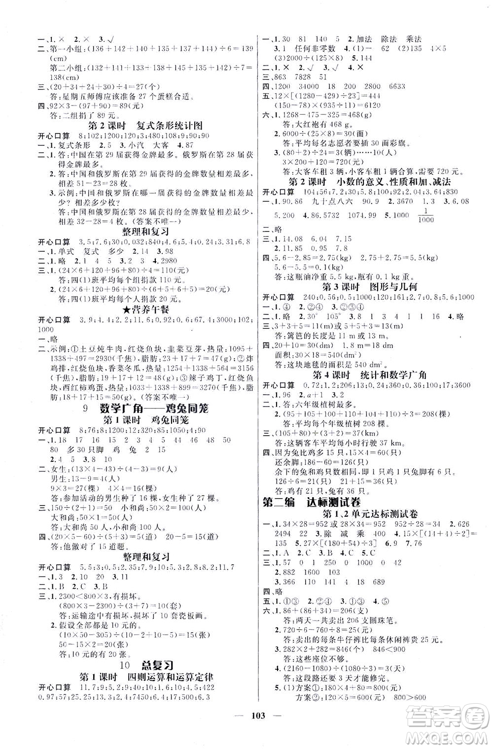 江西教育出版社2021名師測(cè)控四年級(jí)數(shù)學(xué)下冊(cè)人教版答案