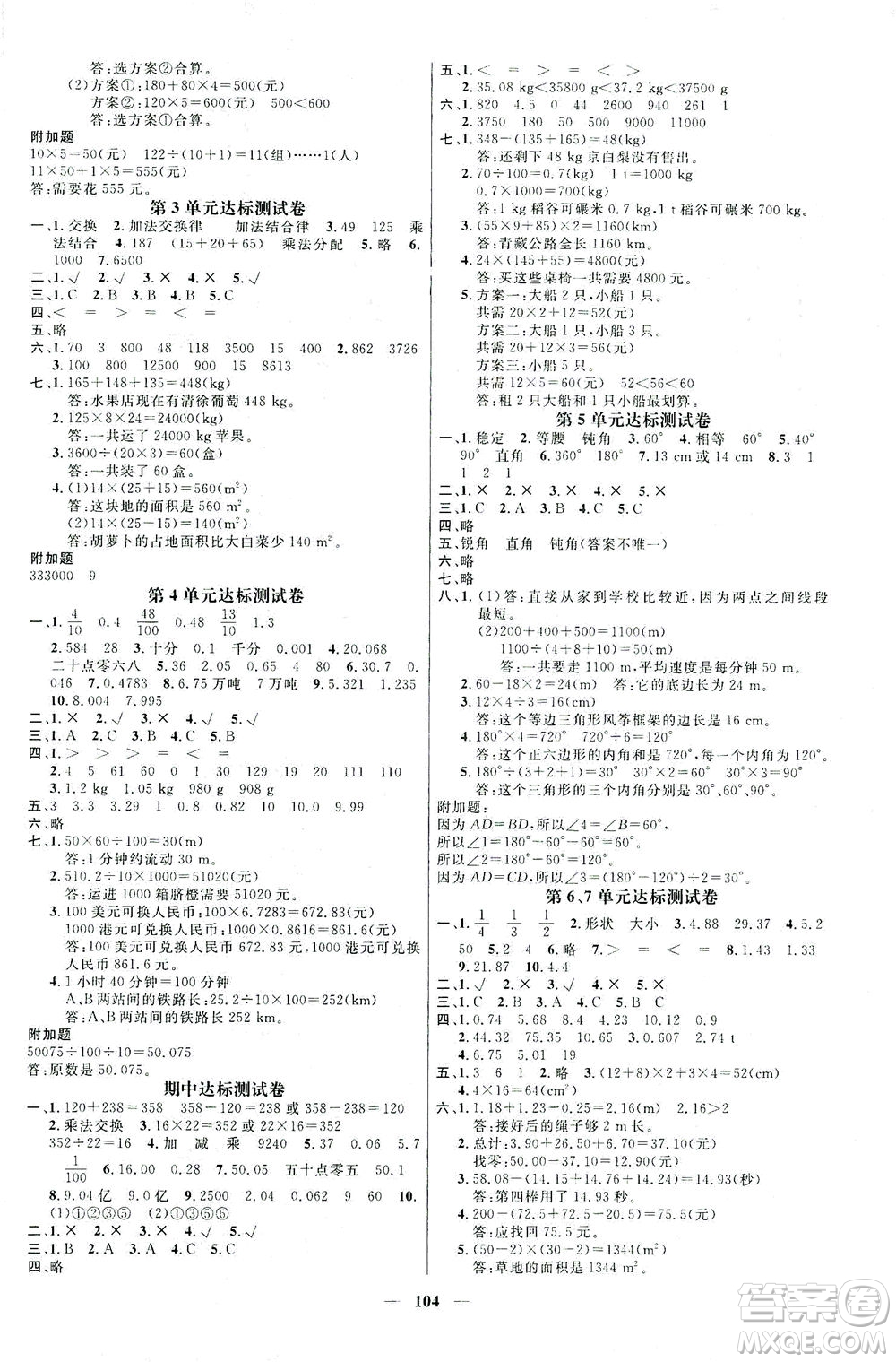 江西教育出版社2021名師測(cè)控四年級(jí)數(shù)學(xué)下冊(cè)人教版答案